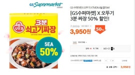 [티몬] GS수퍼마켓] X 오뚜기  3분짜장 5EA (3,950원/직접수령) - 뽐뿌:뽐뿌게시판 [티몬] GS수퍼마켓] X 오뚜기  3분짜장 5EA (3,950원... 