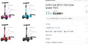 뽐뿌:뽐뿌게시판 - [G마켓] 21세기 접이식 킥보드 (33,030/무료) 수정 [G마켓] 21세기 접이식 킥보드 (33,030/무료) 수정
