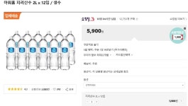 [11번가] 아워홈 지리산수 2L * 12병 (5,900/무료) - 뽐뿌:뽐뿌게시판 [11번가] 아워홈 지리산수 2L * 12병 (5,900/무료)
