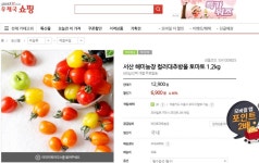 [우체국쇼핑]서산 해미농장 컬러대추방울 토마토 1.2kg(6,900/무료배송) - 뽐뿌:뽐뿌게시판 [우체국쇼핑]서산 해미농장... 