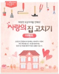 삼성웰스토리(주)아산비전홀 | 뽐뿌:이벤트게시판 - [삼성전자 아산] 따뜻한 보금자리를 전해요 러브하우스 이벤트 - 4회차 [삼성전자 아산] 따뜻한 보금자리를 전해요...