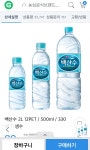[지마켓]백산수2L&#42;12 (8,210/무료) - 뽐뿌:뽐뿌게시판 [지마켓]백산수2L*12 (8,210/무료)