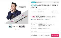 [GS샵] 코리아테크 파오 (124,200원/무료) - 뽐뿌:뽐뿌게시판 [GS샵] 코리아테크 파오 (124,200원/무료)