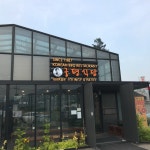 곤지암_궁평식당 - 뽐뿌:자유갤러리 곤지암_궁평식당