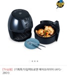 5L (AFG-2801) (89,800/무료배송) [신세계TV쇼핑] 일렉트로맨 에어프라이어 5.5L (AFG-2801) (89,800/무료배송)