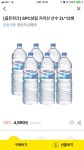 12병 (4990원/무료배송) - 뽐뿌:뽐뿌게시판 [카카오선물하기] SPC삼립 지리산 산수 2L * 12병 (4990원/무료배송)
