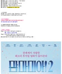 [시사회체험] 맘마미아!2 시사회 네이버카페신청 - 뽐뿌:체험단모집 [시사회체험] 맘마미아!2 시사회 네이버카페신청
