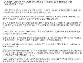 일본, 강제노역 현장 「사도광산」을 세계유산 등록 추진 - 뽐뿌:자유게시판 일본, 강제노역 현장 「사도광산」을 세계유산 등록 추진