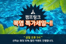 뽐뿌:캠핑포럼 - [공유] 캠핑, 카라반, 펜션, 민박  50% 세일 한다네요~ [공유] 캠핑, 카라반, 펜션, 민박  50% 세일 한다네요~