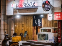 아까돔보이자까야 - 뽐뿌:맛집포럼 아까돔보이자까야