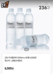 [티몬] 236생수 500mL x 40Pet(6,500/무료) 페트당 163원 - 뽐뿌:뽐뿌게시판 [티몬] 236생수 500mL x 40Pet(6,500/무료) 페트당 163원