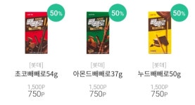 [세븐일레븐앱] 빼빼로 3종외 (750/0) 캐시백 또는 엘포인트로만 가능 - 뽐뿌:뽐뿌게시판 [세븐일레븐앱] 빼빼로 3종외 (750/0) 캐시백 또는... 
