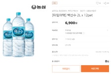 뽐뿌:뽐뿌게시판 - [티몬] 농심 백산수 2L * 12펫 (6,900원/무료) [티몬] 농심 백산수 2L * 12펫 (6,900원/무료)