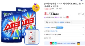 [옥션] 스마일클럽만 메리트있습니다))  스파크 세탁세제 9.5kg 2개 + 사은품 리큐 (18,900/무료) - 뽐뿌:뽐뿌게시판 [옥션] 스마일클럽만... 
