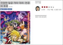 전문가 별점 - 뽐뿌:영화포럼 극장판 일곱 개의 대죄: 천공의 포로 (The Seven Deadly Sins...