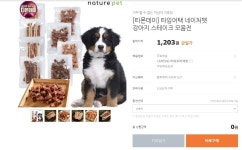 티몬데이 애견 간식 쓸만한게 나왔네요~ - 뽐뿌:자유게시판 티몬데이 애견 간식 쓸만한게 나왔네요~