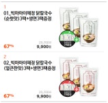 [티몬]빅마마이혜정 닭칼국수 3팩(9900원/무료) - 뽐뿌:뽐뿌게시판 [티몬]빅마마이혜정 닭칼국수 3팩(9900원/무료)