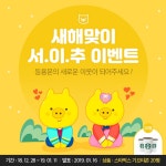 [등용문 기숙학원] 등용문과 함께하는 새해맞이 서.이.추 이벤트(~1/11) - 뽐뿌:이벤트게시판 [등용문 기숙학원] 등용문과 함께하는 새해맞이... 