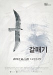 갈매기 - 뽐뿌:공연정보 갈매기