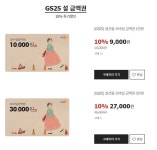 뽐뿌:뽐뿌게시판 - [옥션] gs25 상품권 10프로 할인 (1, 3, 5만원 / 무배) 스마일 캐시, 카드 가능 [옥션] gs25 상품권 10프로 할인 (1, 3, 5만원... 