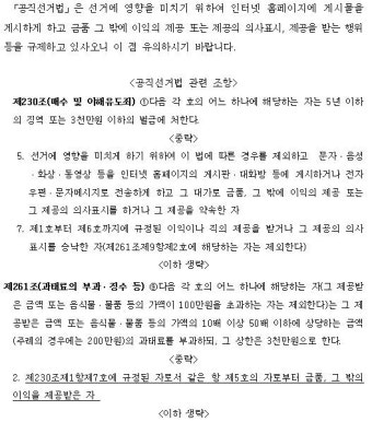 [2018년 3월 7일] 공직선거법 위반 게시글 관련 안내 - 뽐뿌:공지사항 [2018년 3월 7일] 공직선거법 위반 게시글 관련 안내