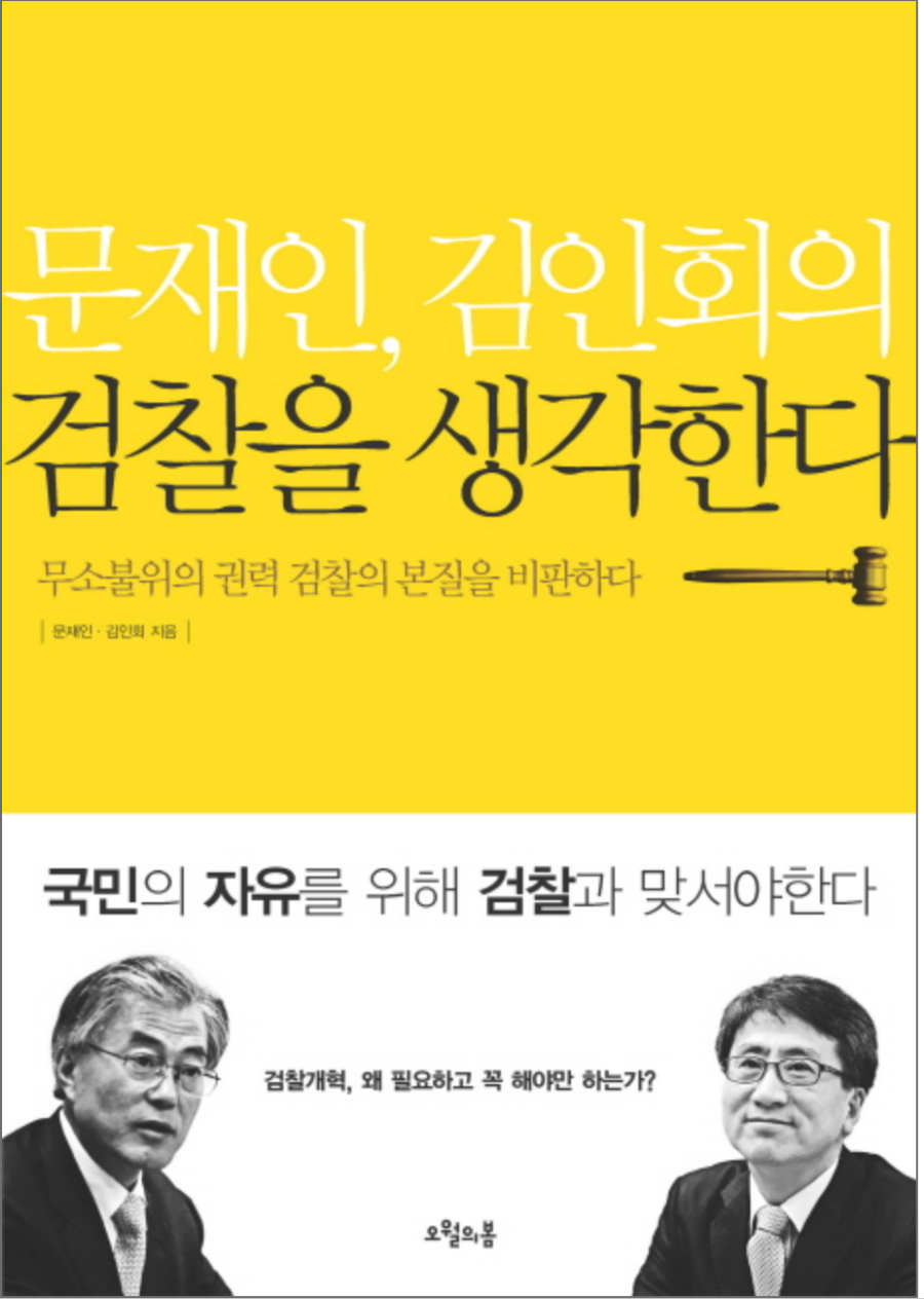 윤석열 대통령, 내란 및 직권남용 혐의로 검찰 소환 조사 토요일에 통보