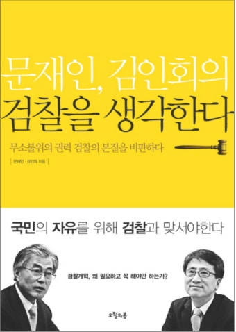 문재인 대통령은 대한민국 검찰개혁의 최고 전문가! - 뽐뿌:자유게시판 문재인 대통령은 대한민국 검찰개혁의 최고 전문가!