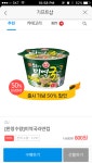 [신한페이FAN] CU 미역국라면컵 (800/무료) - 뽐뿌:뽐뿌게시판 [신한페이FAN] CU 미역국라면컵 (800/무료)
