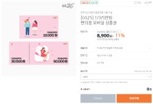 [티몬] GS25 모바일 상품권 1만원권 (8,900원/무료) - 적립금 사용 가능 - 뽐뿌:뽐뿌게시판 [티몬] GS25 모바일 상품권 1만원권 (8,900원/무료)... 