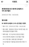 롯데마트 BC 페이북 QR 결재시 10% 청구할인 - 뽐뿌:재테크포럼 롯데마트 BC 페이북 QR 결재시 10%  청구할인