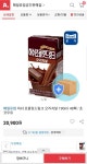 [옥션] 허쉬 초콜릿드링크 오리지널 190ml*48팩 (15,810원/무료) - 뽐뿌:뽐뿌게시판 [옥션] 허쉬 초콜릿드링크... 