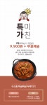 [구스통 두루치기 미친특가] 2~3인분 1팩이 9,900원+무료배송!! 오늘(24일)까지만!!! 국내산 생고기와 국내산 숙성김치를 짜글짜글~ 대박... 