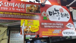 제주도 올레시장 마농치킨 - 뽐뿌:자유갤러리 제주도 올레시장 마농치킨