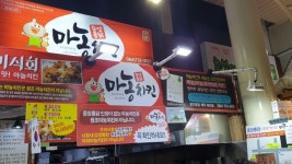 제주도 올레시장 마농치킨 - 뽐뿌:자유갤러리 제주도 올레시장 마농치킨