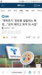 속보 - 한유총 설립취소 - 뽐뿌:자유게시판 속보 - 한유총 설립취소