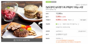 [우체국쇼핑] 남도명가 표고떡갈비 100g x 4장 (4.900원/무) - 뽐뿌:뽐뿌게시판 [우체국쇼핑] 남도명가 표고떡갈비 100g x 4장 (4.900원/무)