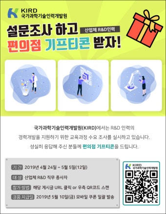 [KIRD] 이공계 대학원생 & 산업체 R&D전문가 교육 수요조사 - 뽐뿌:개발자포럼 [KIRD] 이공계 대학원생 & 산업체 R&D전문가 교육 수요조사