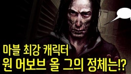 키아누 리브스에게 어울리는 마블 캐릭터 - 원 어보브 올 - 뽐뿌:자유게시판 키아누 리브스에게 어울리는 마블 캐릭터 - 원 어보브 올