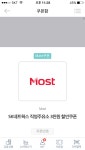 모스트 주유쿠폰 - 뽐뿌:자유게시판 모스트 주유쿠폰