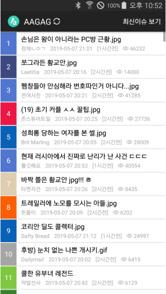 커뮤니티 인기글 모아보는 AAGAG 앱 - 뽐뿌:안드로이드 커뮤니티 인기글 모아보는 AAGAG 앱