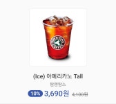 [삼성페이] 탐앤탐스 아메리카노3690원 조건부 2+1 - 뽐뿌:뽐뿌게시판 [삼성페이] 탐앤탐스 아메리카노3690원 조건부 2+1