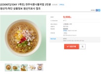 [CJ온마트] 쿡킷 전주식콩나물국밥 2인분 (9,900/무료) - 뽐뿌:뽐뿌게시판 [CJ온마트] 쿡킷 전주식콩나물국밥 2인분 (9,900/무료)