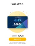 [g마켓] gs25 5000원권 첫구매 18.06.01 이후 구매x 100원 - 뽐뿌:뽐뿌게시판 [g마켓] gs25 5000원권 첫구매 18.06.01 이후 구매x  100원