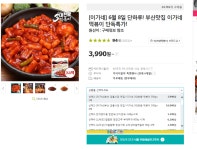 [GS샵] 이가네떡볶이 (3,990/3,000) - 뽐뿌:뽐뿌게시판 [GS샵] 이가네떡볶이 (3,990/3,000)