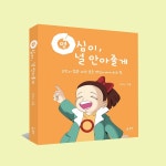 널 안아줄게>로 인사드려요! - 뽐뿌:독서/e-book [★★★★★] 영심아, 오랜만이야! 에세이 <영심이, 널 안아줄게>로 인사드려요!