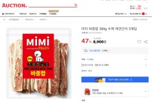 [옥션] 미미 바종합 300g 수제 애견간식 5개입 (8,900원 / 무료배송) - 뽐뿌:뽐뿌게시판 [옥션] 미미 바종합 300g 수제 애견간식 5개입 (8... 