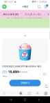 [지마켓] 베스킨 쿼터 외 3종(10,400/무료) - 뽐뿌:뽐뿌게시판 [지마켓] 베스킨 쿼터 외 3종(10,400/무료)
