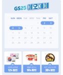 [G마켓] GS25상품권 12% / 라떼 외 50% / 신상도시락 30% (다양/무료) - 뽐뿌:뽐뿌게시판 [G마켓] GS25상품권 12% / 라떼 외 50% / 신상도시락... 