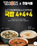 [티몬] 천일식품 냉동 즉석국밥 12팩 (11900원/무료배송) - 뽐뿌:뽐뿌게시판 [티몬] 천일식품 냉동 즉석국밥 12팩 (11900원/무료배송)