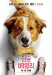 안녕 베일리 ( A Dogs Journey, 2019 ) - 국내판 캐릭터 포스터 4종... 안녕 베일리 ( A Dogs Journey, 2019 ) - 국내판 캐릭터 포스터 4종